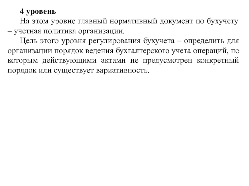 Доклад: Порядок организации и ведения бухгалтерского учета