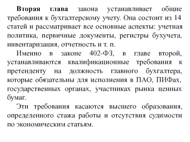 Функции альбуминов. Инвентаризация в бухгалтерском учете. Основные требования бухгалтерского учета. Закон о бухгалтерском учете 402-ФЗ. Общие требования к бухгалтерскому учету ФЗ 402.