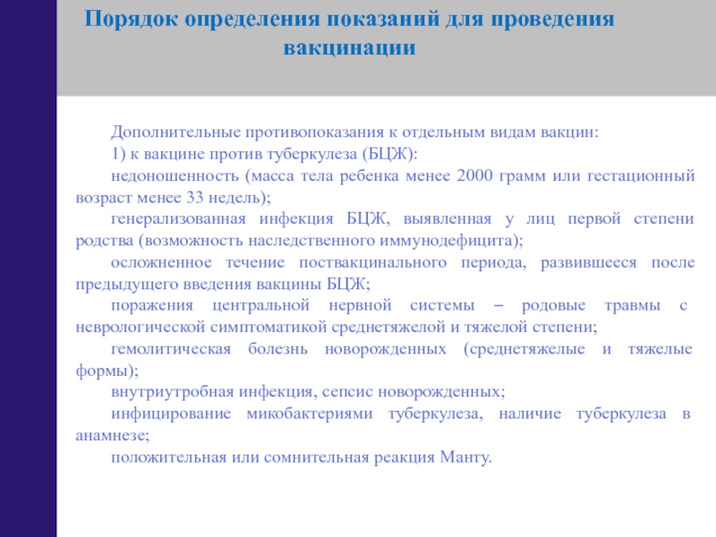 Показания и противопоказания к вакцинации презентация