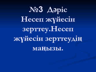 Несеп жүйесін зерттеу. Несеп жүйесін зерттеудің маңызы