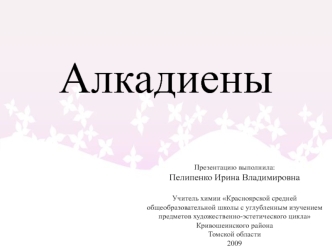 Алкадиены. Строение алкадиенов