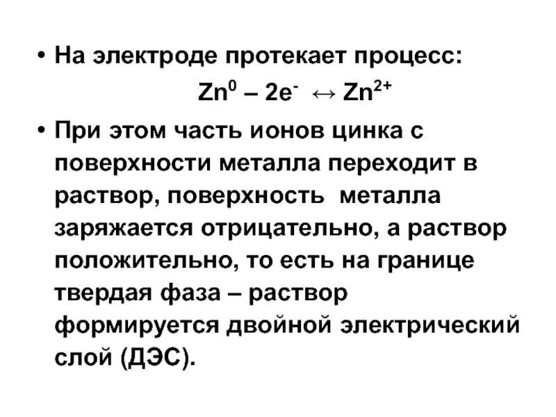 Электрод на котором протекает процесс восстановления. Напишите уравнения процессов, протекающих на электродах.. Электрод на который протекает процесс окисления называют.