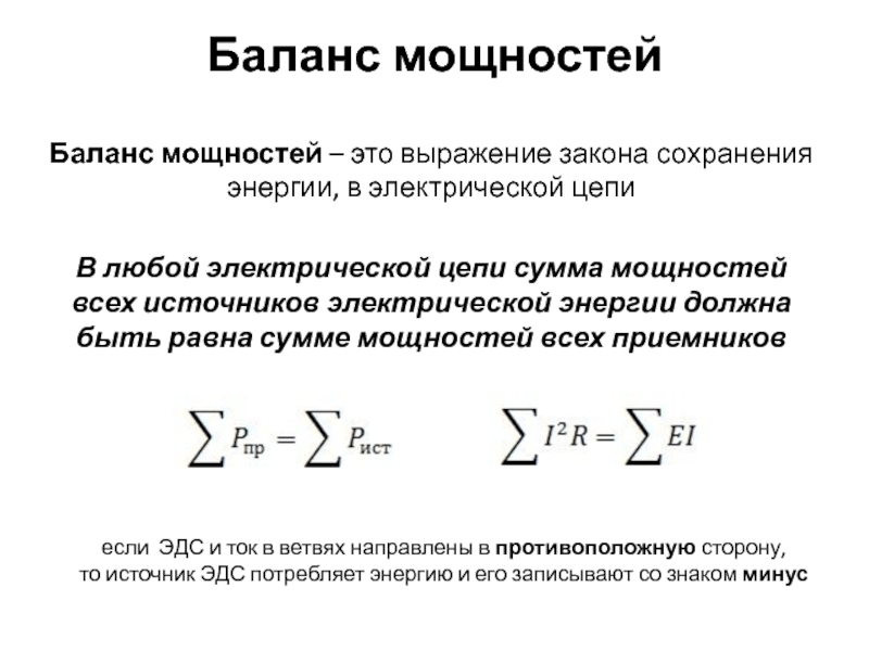 Баланс энергий в человеке