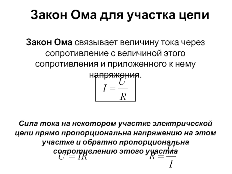 Закон цепи. Уравнение закона Ома для магнитных цепей. Закон Ома для магнитной цепи. Формулировка закона Ома для магнитных цепей. Закон Ома для магнитной цепи формула.