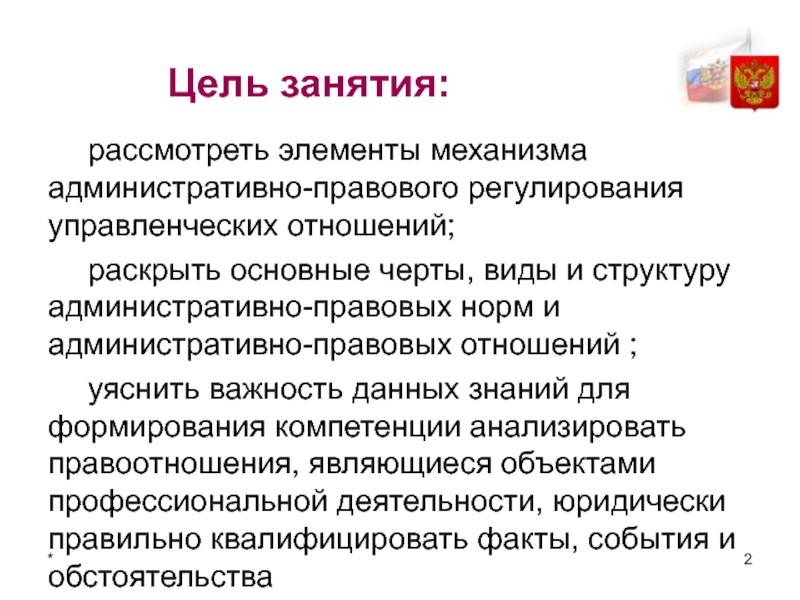 Понятие и элементы механизма административно правового регулирования