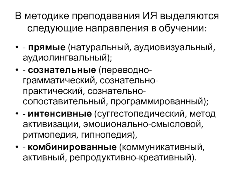 Аудиовизуальный метод обучения иностранному языку презентация