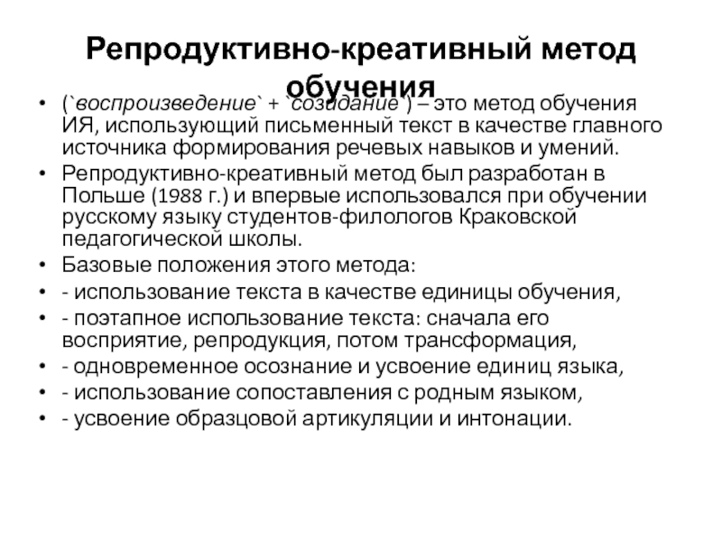 Репродуктивный метод обучения. Репродуктивно креативный метод обучения. Творческие методы обучения. Креативный метод обучения это. Репродуктивный и творческий методы обучения.