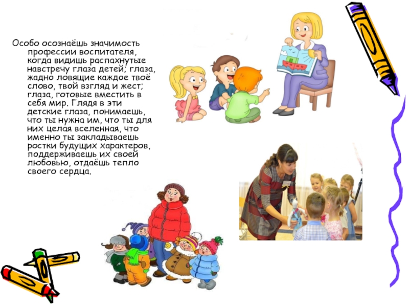 Профессия воспитатель детского сада презентация