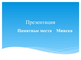 Презентация Вике