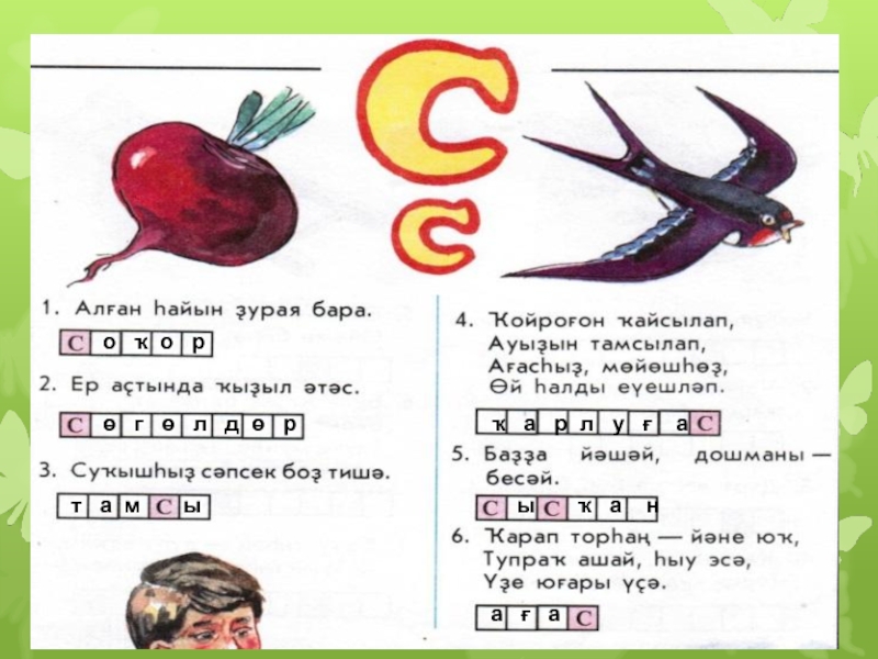 Башкирский язык ответы. Загадки на башкирском языке. Башкирские загадки. Башкирские загадки на башкирском языке. Загадки про птиц на башкирском языке.