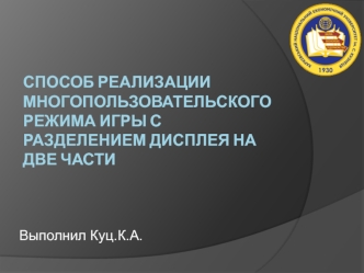 Разделение дисплея на две части