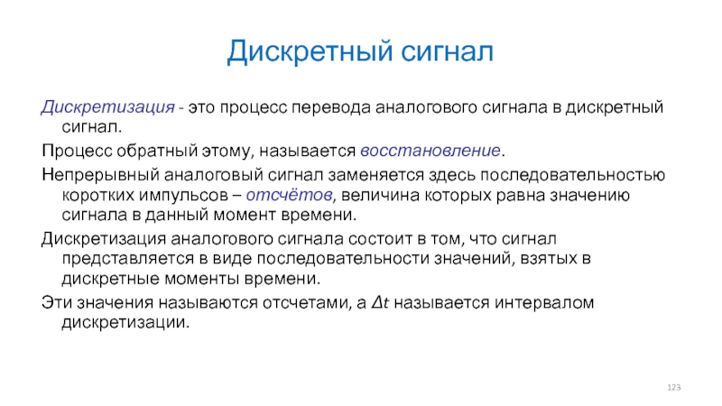 Восстановлением называется. Дискретный сигнал формирует. Дискретный сигнал формируют следующие устройства: …. Дискретный это. Барометр дискретный сигнал.