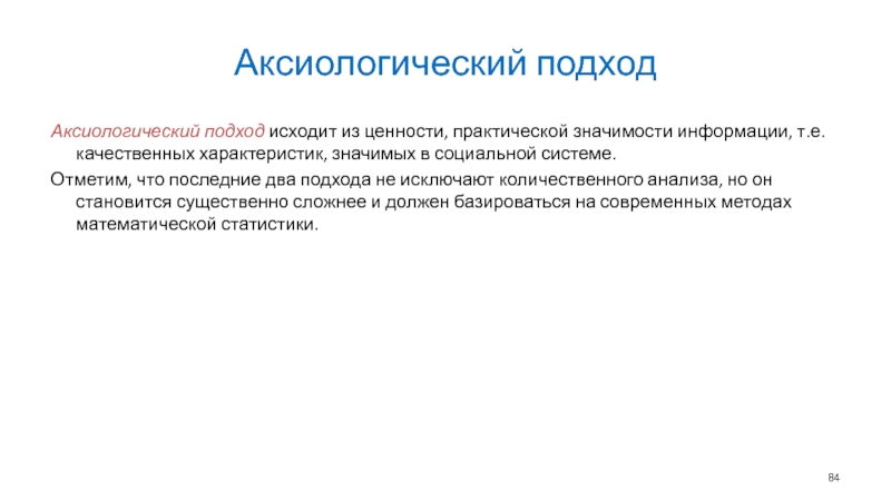 Аксиологический подход. Аксиологический трансцендентализ. Аксиологический анализ текста это. Аксиологический трансцендентализм представитель. Аксиологический трансцендентализм рассматривает ценности как.