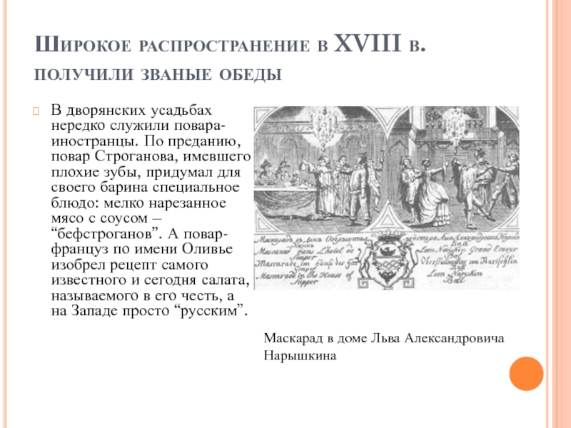 Указ запрещающий дробление дворянских имений. Продукты получившие распространение в 18 веке.