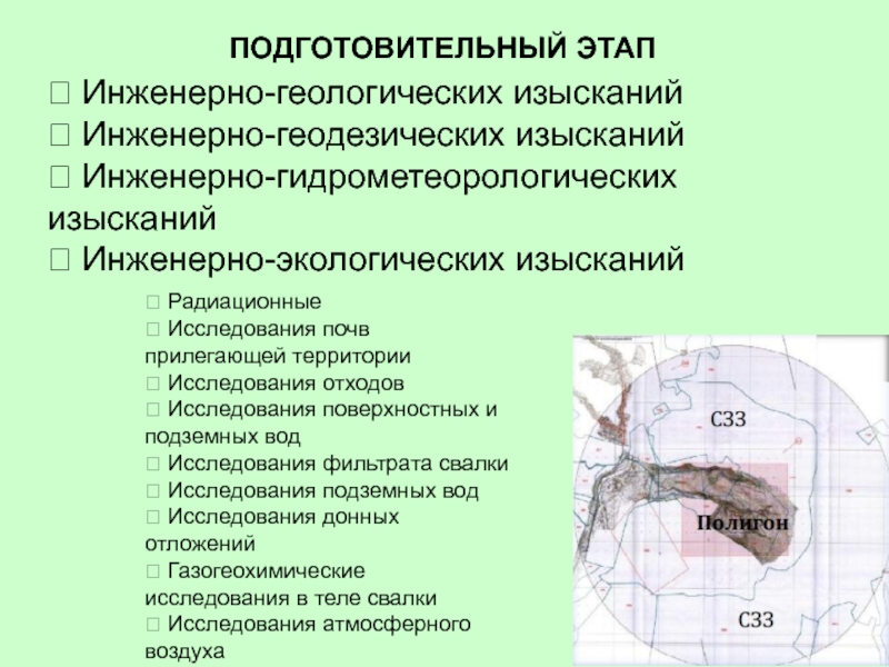 Презентация инженерно экологические изыскания