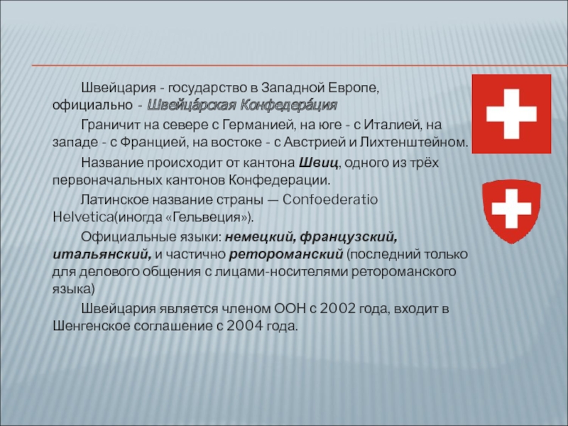 Аналоги швейцарии. Швейцария швейцарская Конфедерация. Швейцария форма правления. Форма государства Швейцарии.