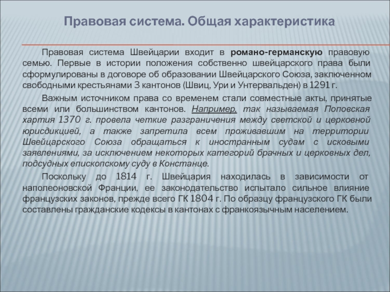 Банковская система швейцарии презентация