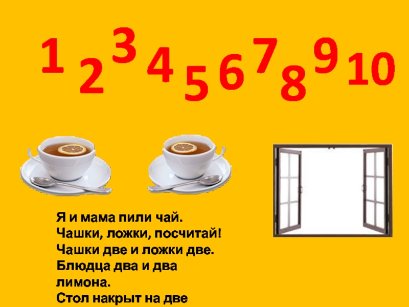 На одной полке 36 блюдец 14. В каждую коробку продавец клал 2 чашки 2 блюдца и ложку ответ. Описание любимой чашки 2 класс. Считать кружки. Описание своей чашки 2 класс.