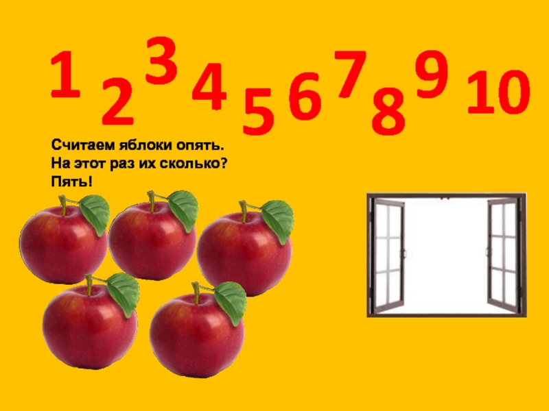 Сколько пятерок до 4. Считаем яблоки. Учимся считать яблоки. Помогите маме посчитать сколько стоят фрукты. 5/7 Это сколько.