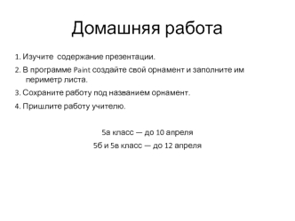 Создание орнамента в программе Paint