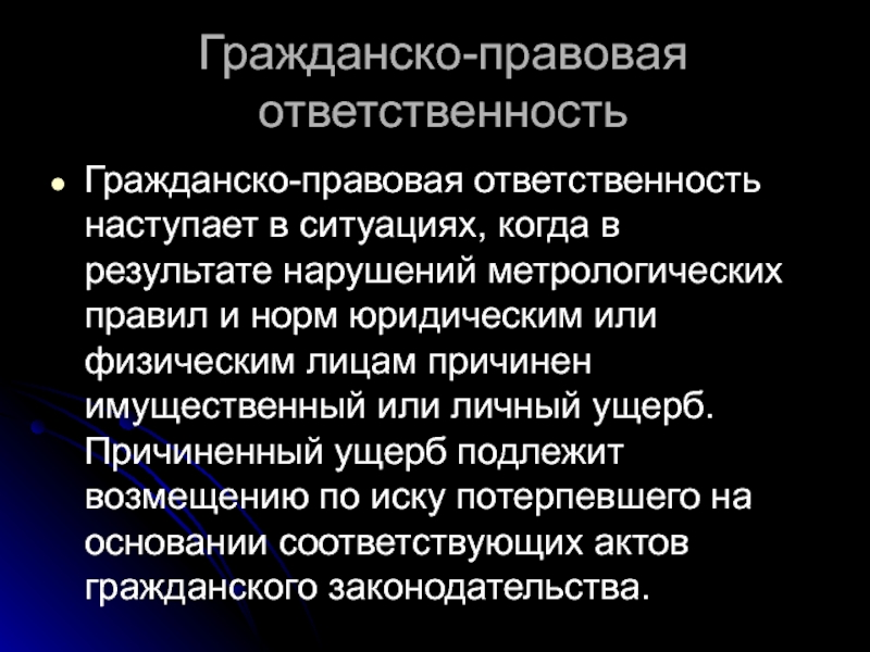 Гражданско правовая юридическая ответственность возраст