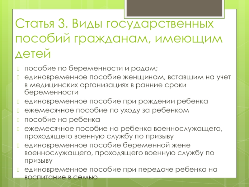 Презентация государственные пособия гражданам имеющим детей