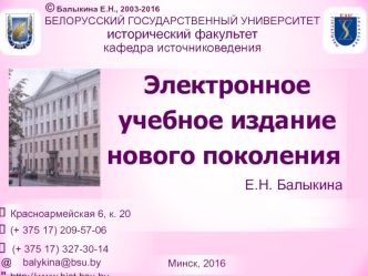 Электронное учебное издание нового поколения