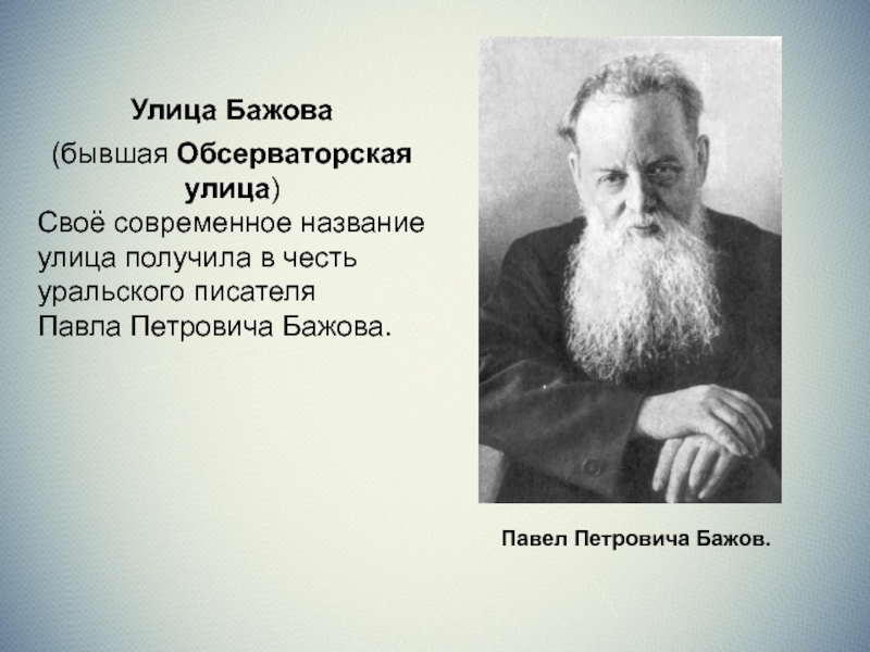 Известный уральский писатель бажов являлся автором сборника