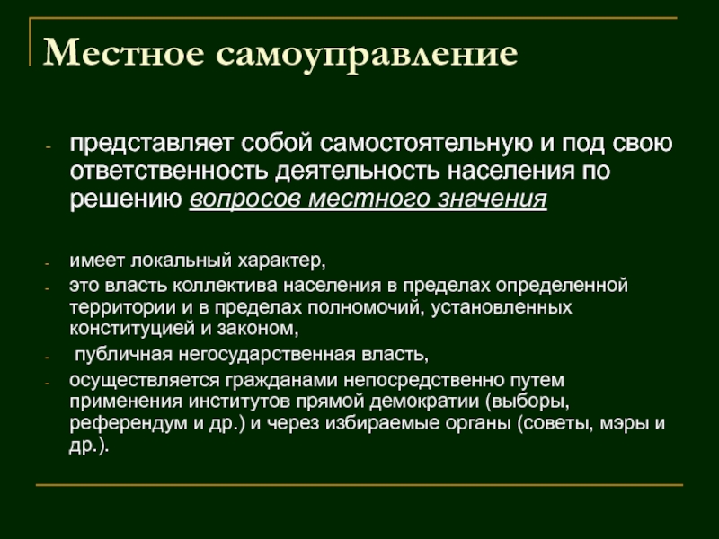 Отвечать деятельность. Самостоятельная деятельность населения по решению местных вопросов. Локальный характер применения. * Опросы локального характера это. Ответственность и активность.