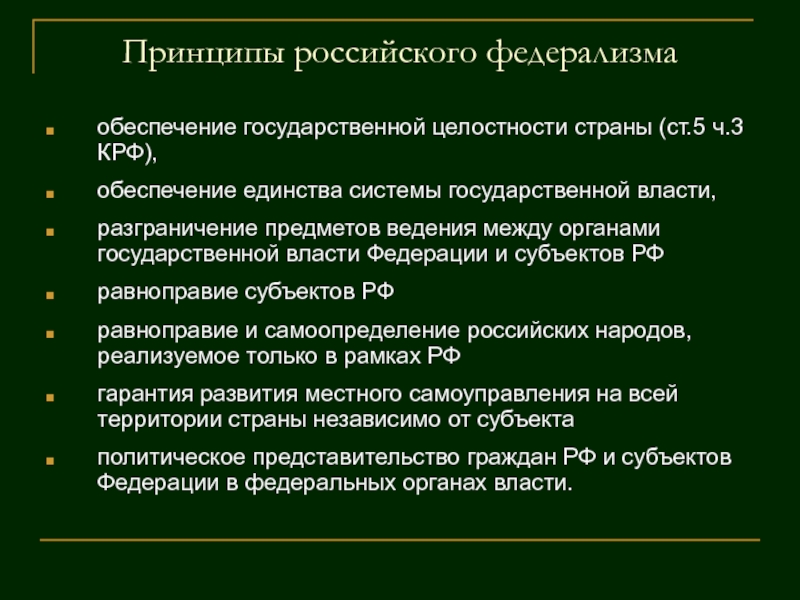 Государственная целостность единство системы