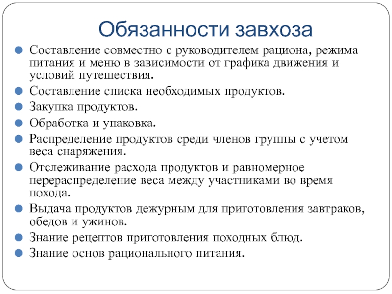 Должностная инструкция завхоза в школе 2022 года образец