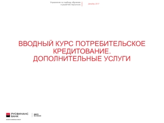 4. Дополнительные сервисы_POS