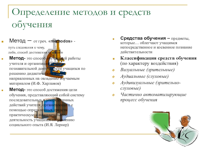 Подготовка измерение. Образование определение. Примеры косвенного обучения. Учеба определение. Мобильное обучение это определение.