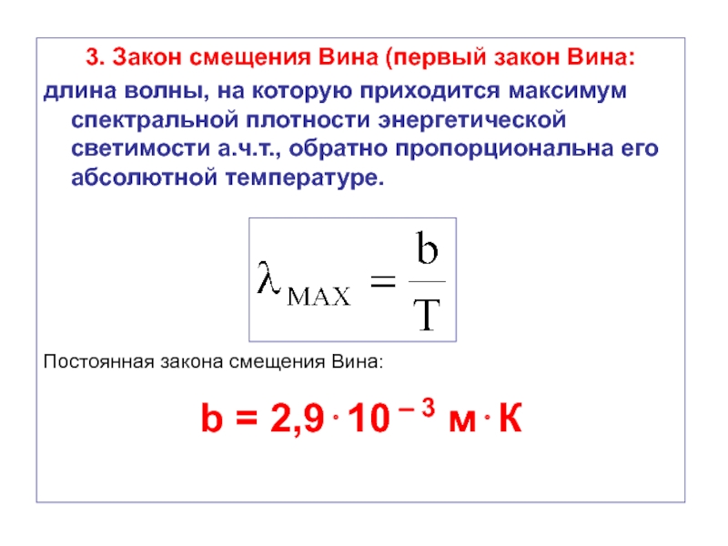 Температура максимума спектральной плотности энергетической светимости