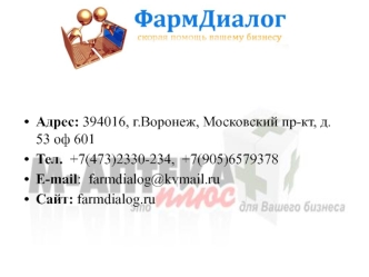 Программа М-аптека плюс. Уникальный продукт для автоматизации аптечного бизнеса