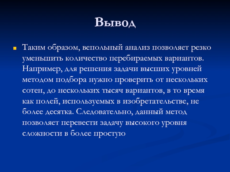 Вывод например. Вепольный анализ. Вепольный анализ ТРИЗ. Метод вепольного анализа. Метод вепольного анализа пример.