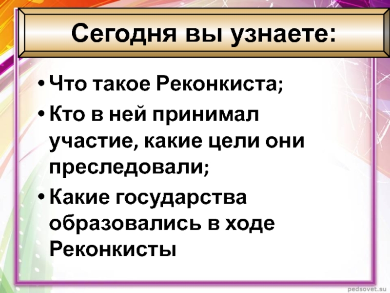 Какие слои населения участвовали в реконкисте