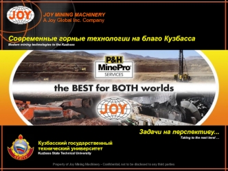 Современные горные технологии на благо Кузбасса