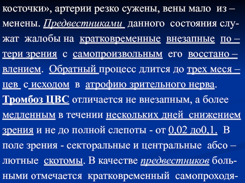 Резкое кратковременное увеличение. Закономерности распределения артерий. Капилляроскопия при вибрационной болезни.