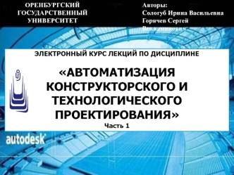 AutoCAD история и возможности
