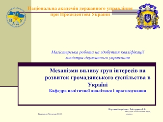 Механізми впливу груп інтересів на розвиток громадянського суспільства в Україні