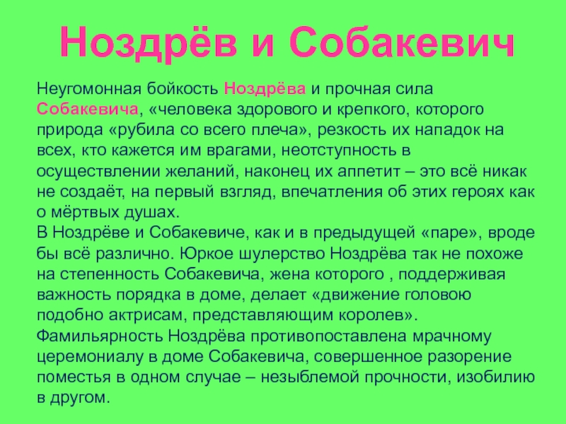 Собакевич характеристика героя мертвые души по плану