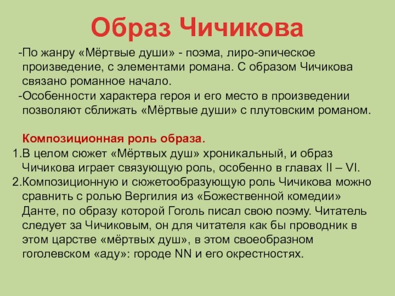 Образ чичикова урок в 9 классе презентация