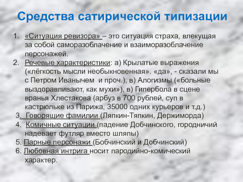 Использованный автором. Какие средства использует писатель для сатирического разоблачения. Средства сатиры.