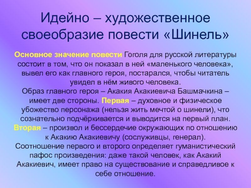 Анализ произведения шинель гоголя презентация