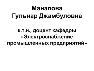 Электрический аппарат