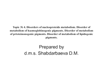 Disorders of nucleoproteids metabolism. Disorder of metabolism of haemoglobinogenic pigments