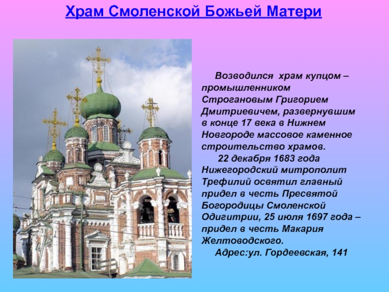 История любого храма. Церковь для презентации. Описание храма. Православный храм.