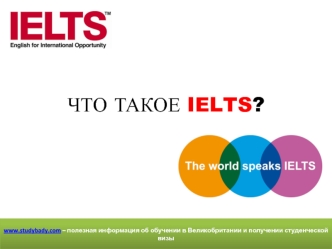 Тест IELTS