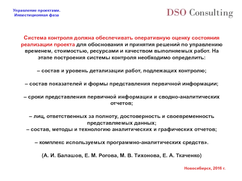 Оперативной оценке. Фазы инвестиционного проекта. Инвестиционная стадия управления проектом задачи. Инвестиционная фаза инвестиционного проекта представляет собой. Своевременность и качество выполняемых работ.